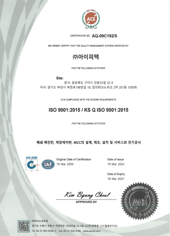 ISO 9001 인증