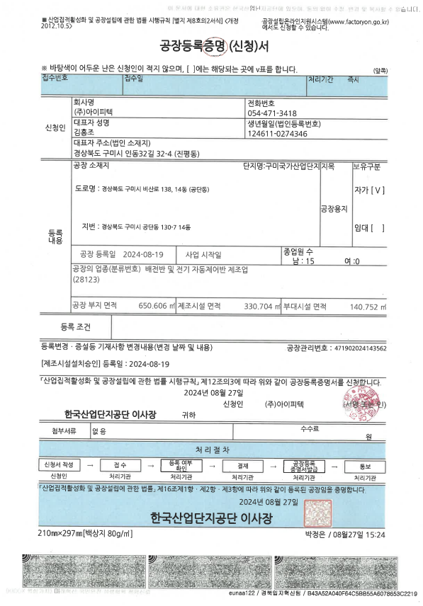 공장등록증명서